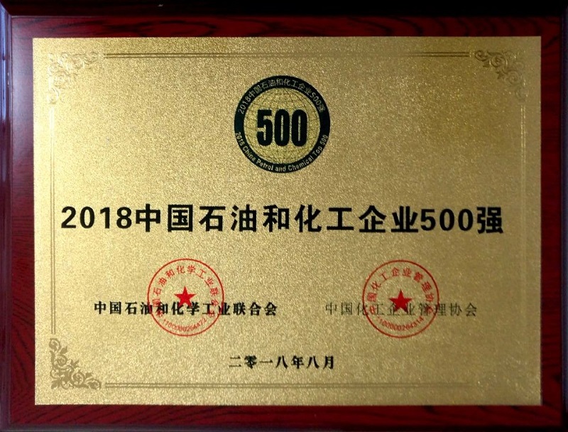 2018中国石油和化工企业500强.jpg